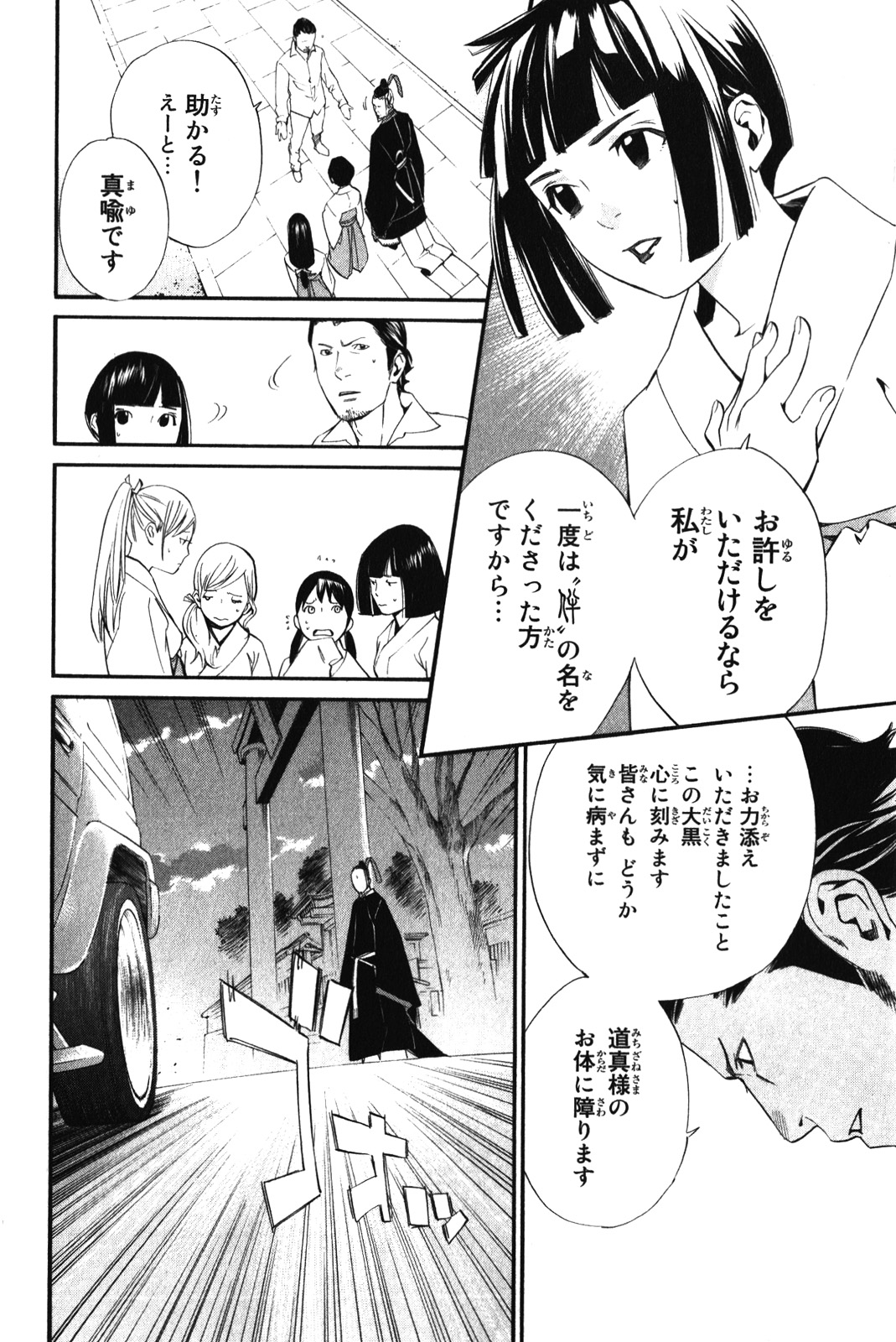 Noragami - Chapter 11 - Page 8