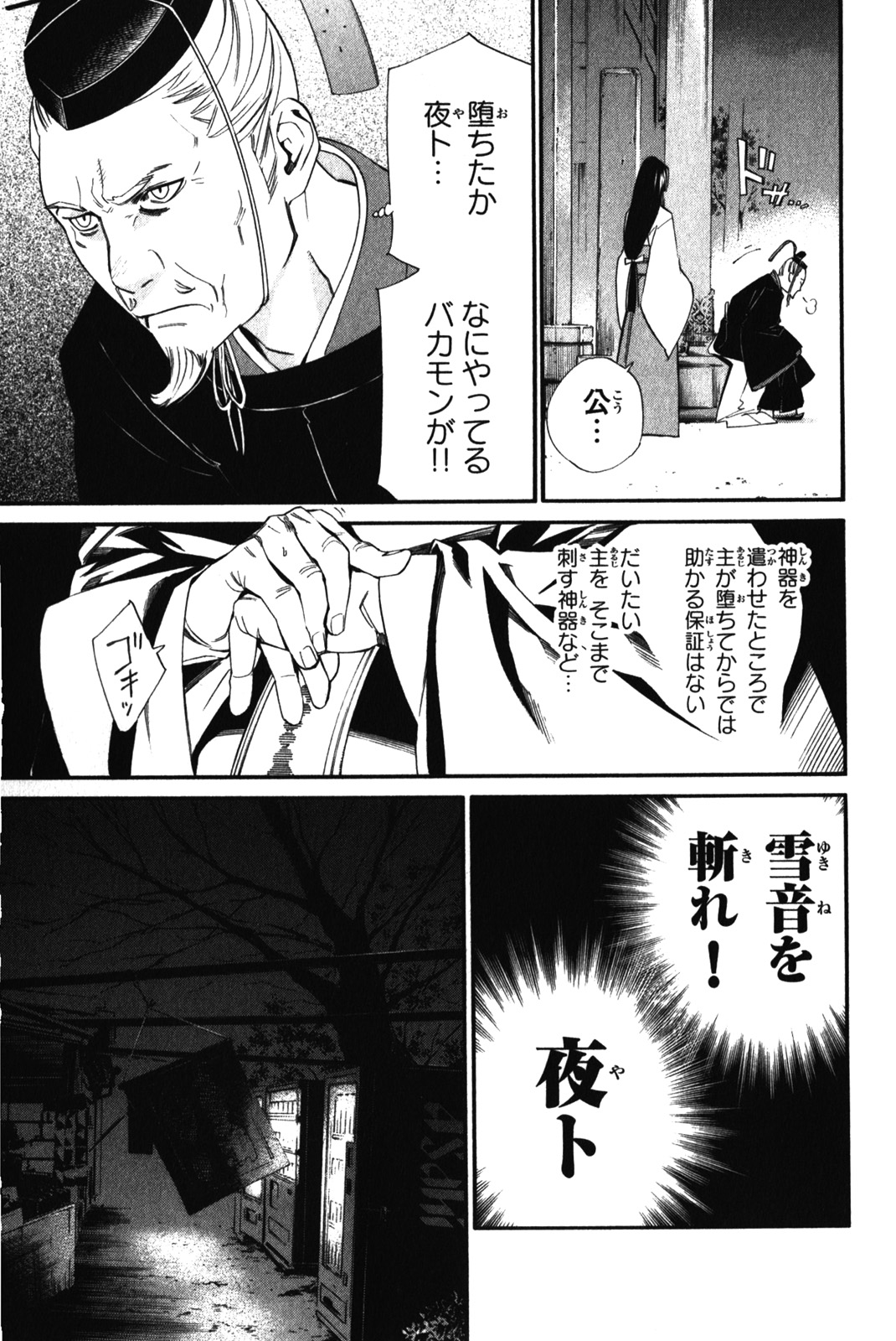 Noragami - Chapter 11 - Page 9