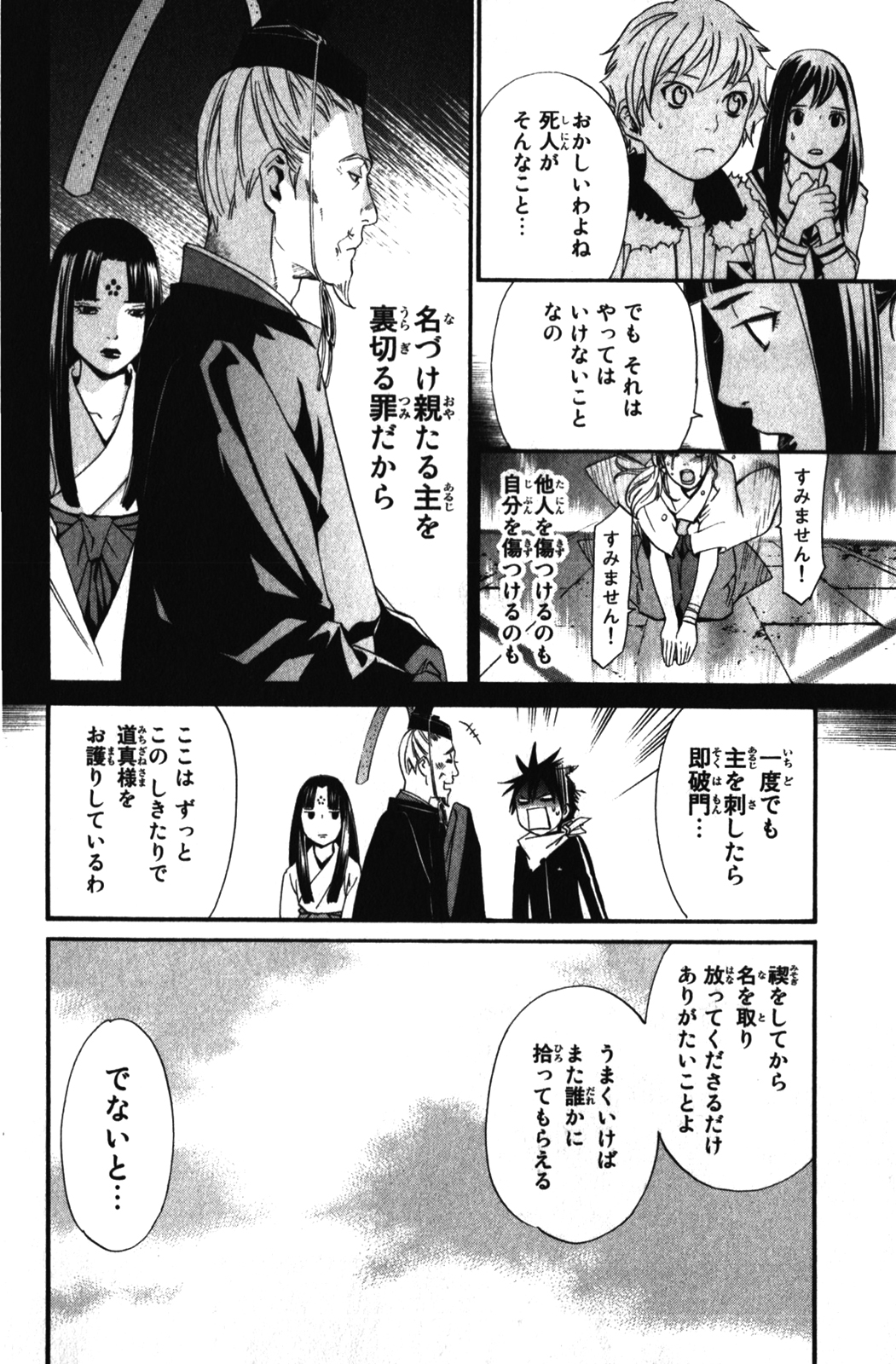 Noragami - Chapter 12 - Page 10