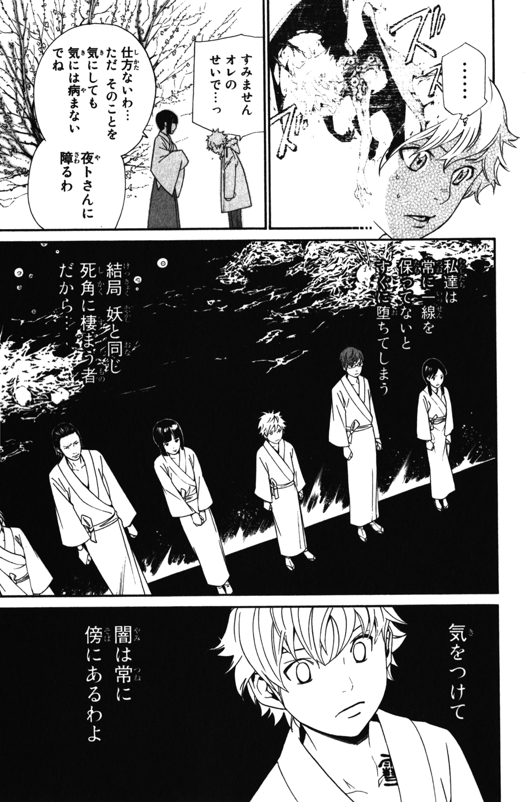 Noragami - Chapter 12 - Page 11