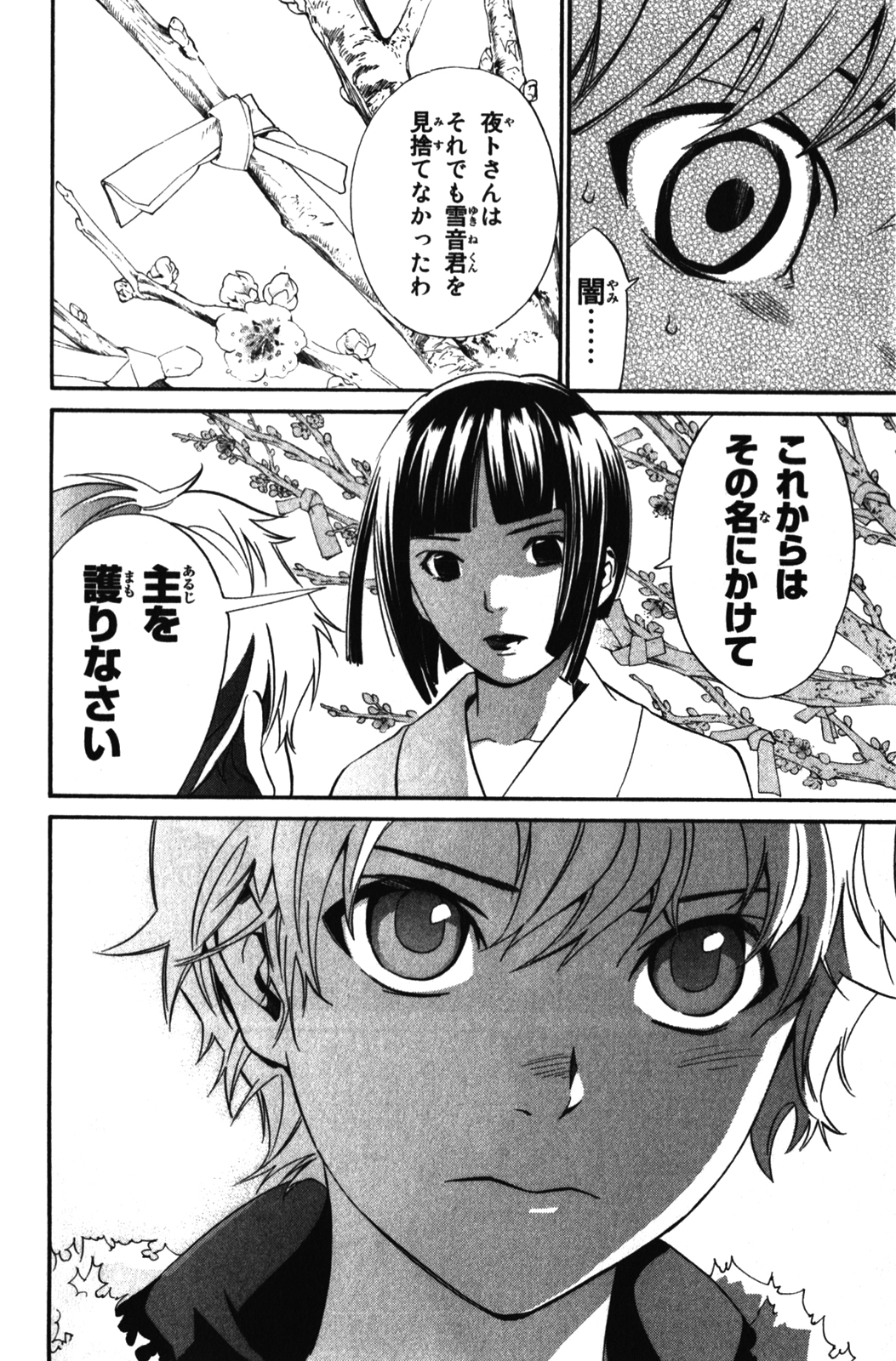 Noragami - Chapter 12 - Page 12