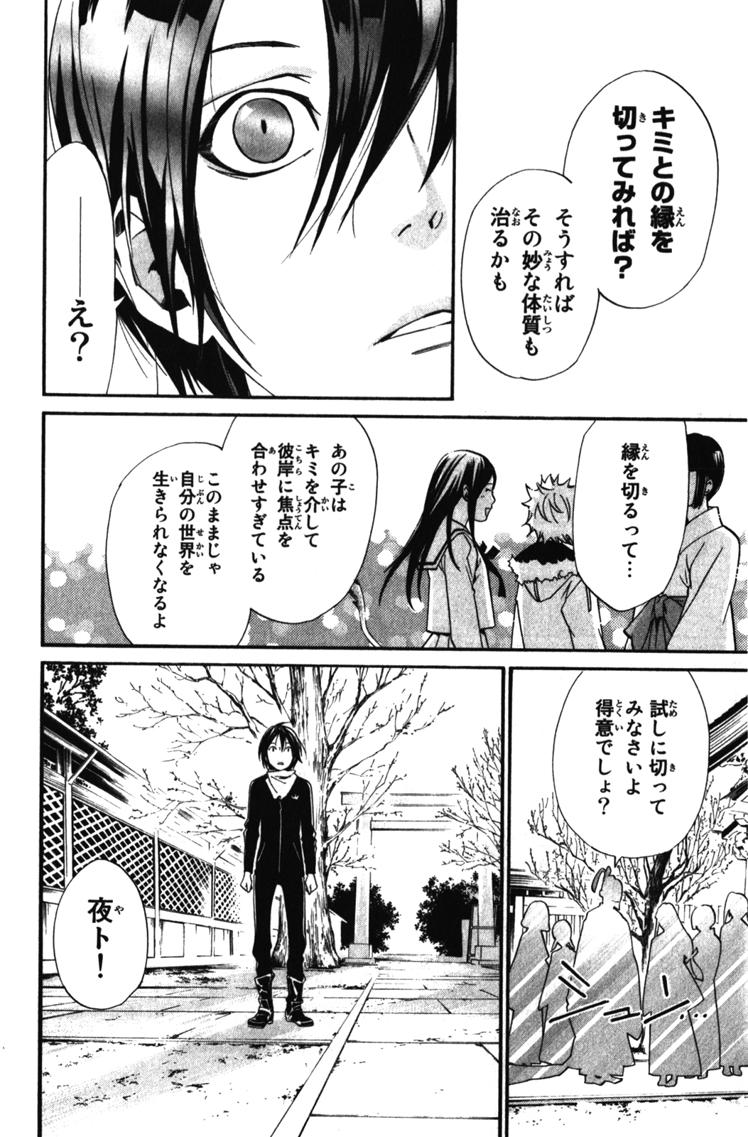 Noragami - Chapter 12 - Page 14