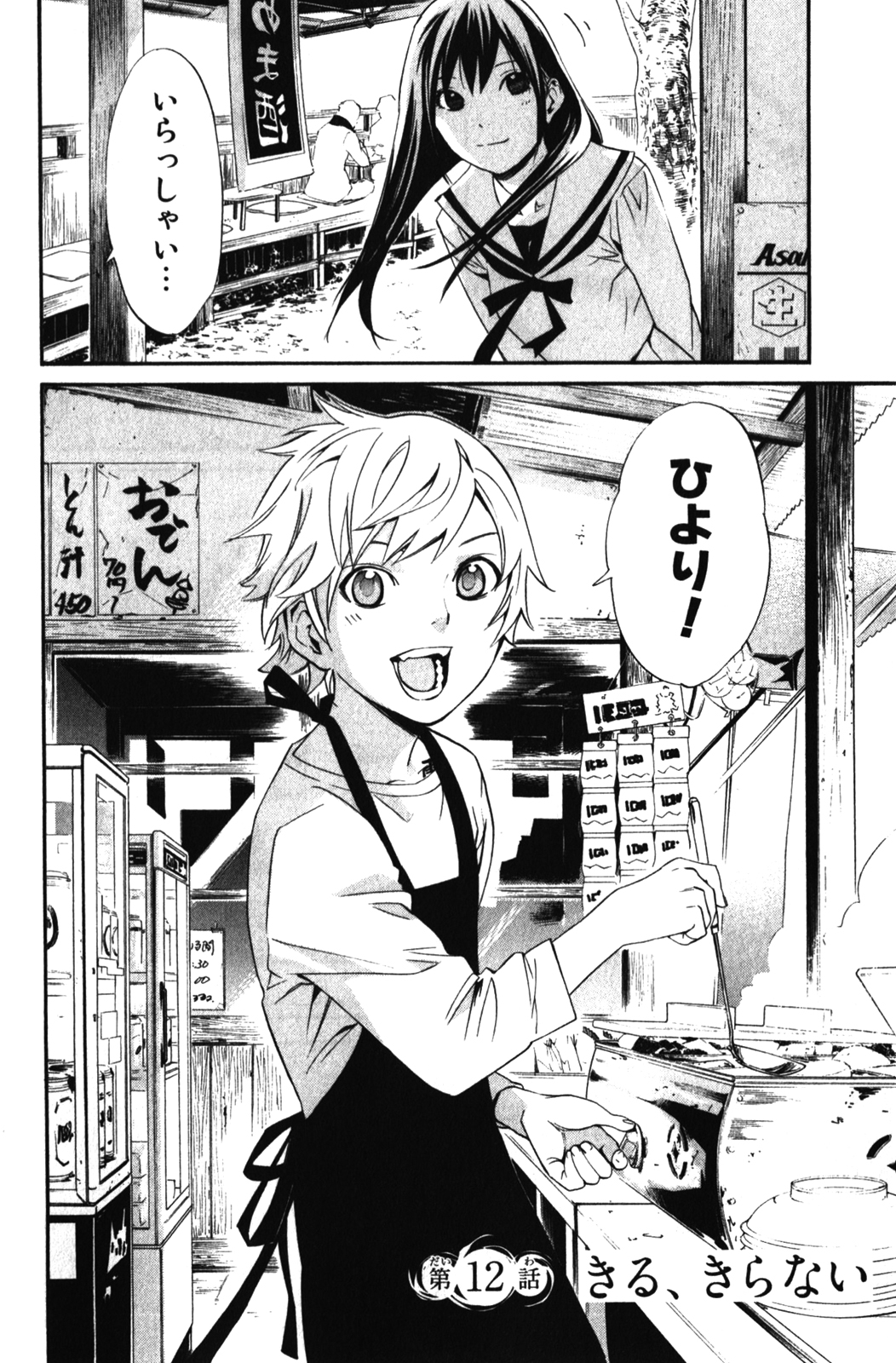 Noragami - Chapter 12 - Page 2