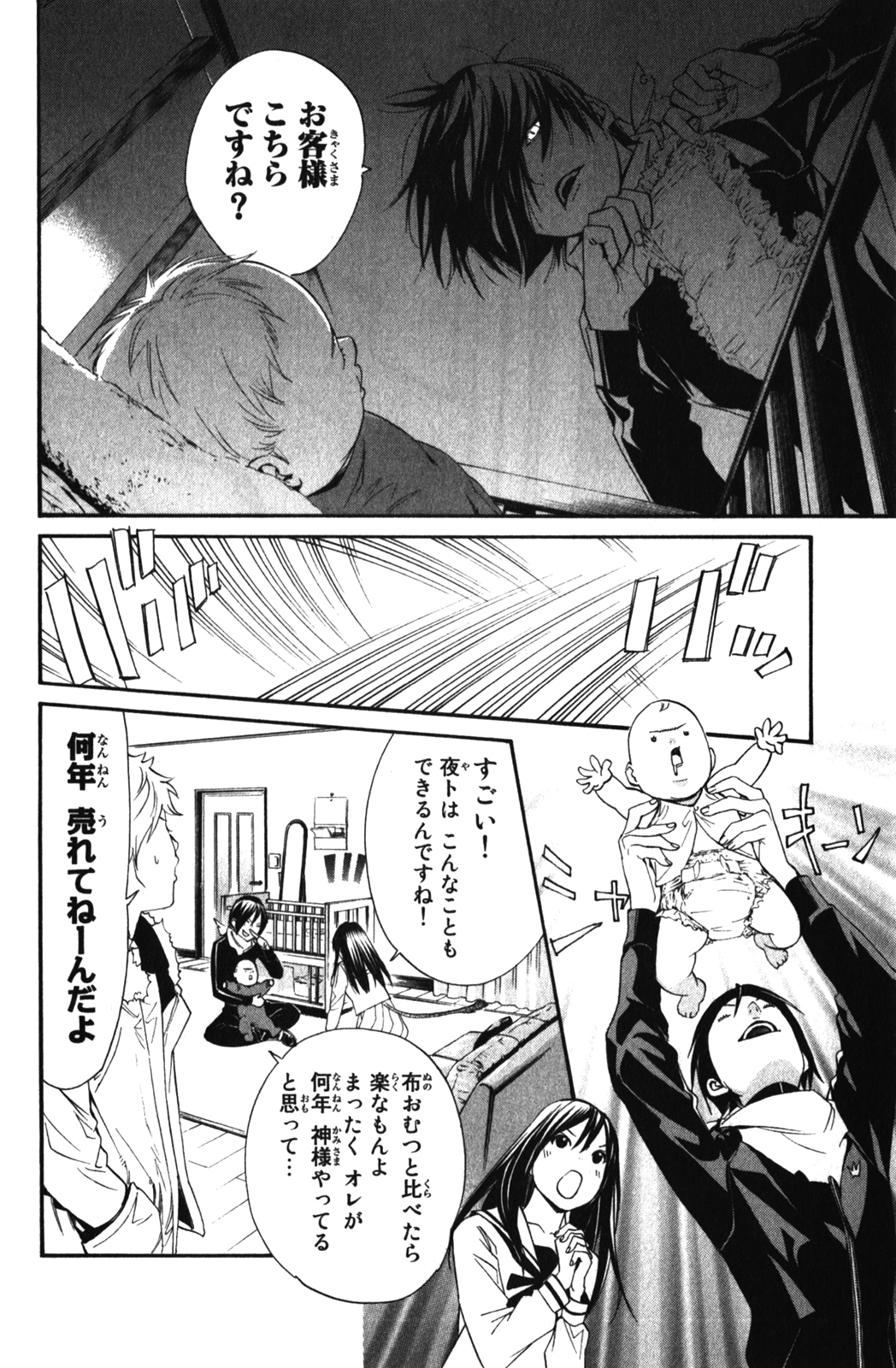 Noragami - Chapter 12 - Page 22