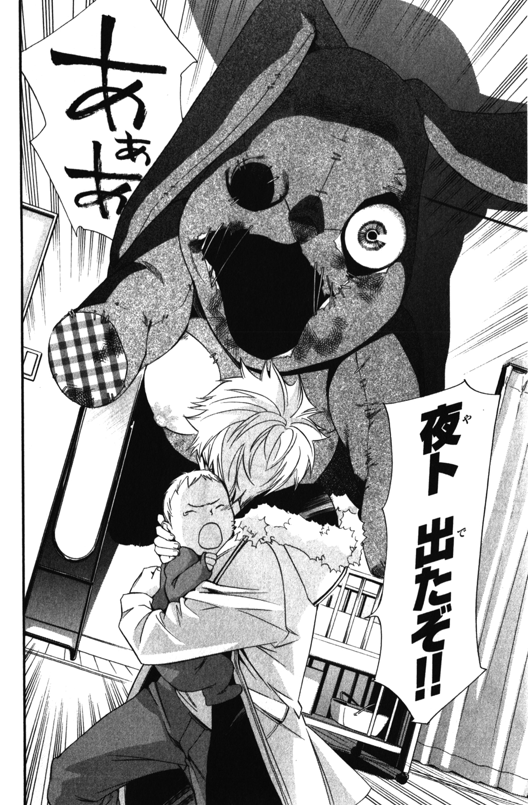 Noragami - Chapter 12 - Page 26