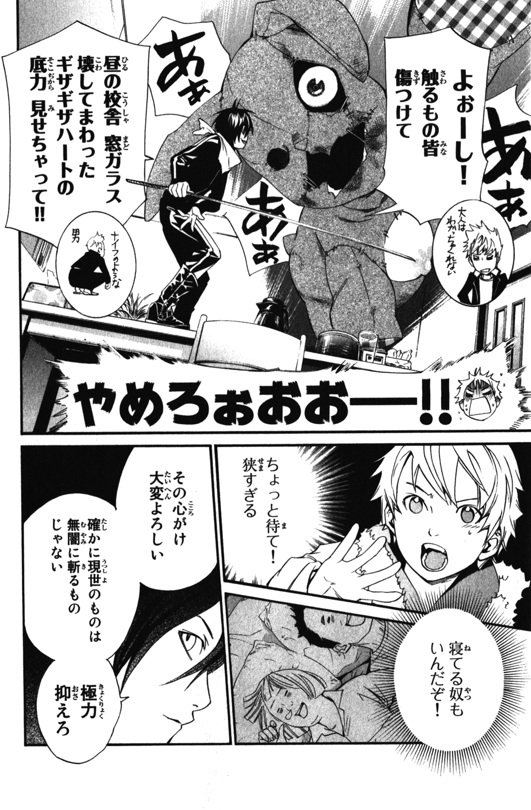 Noragami - Chapter 12 - Page 30