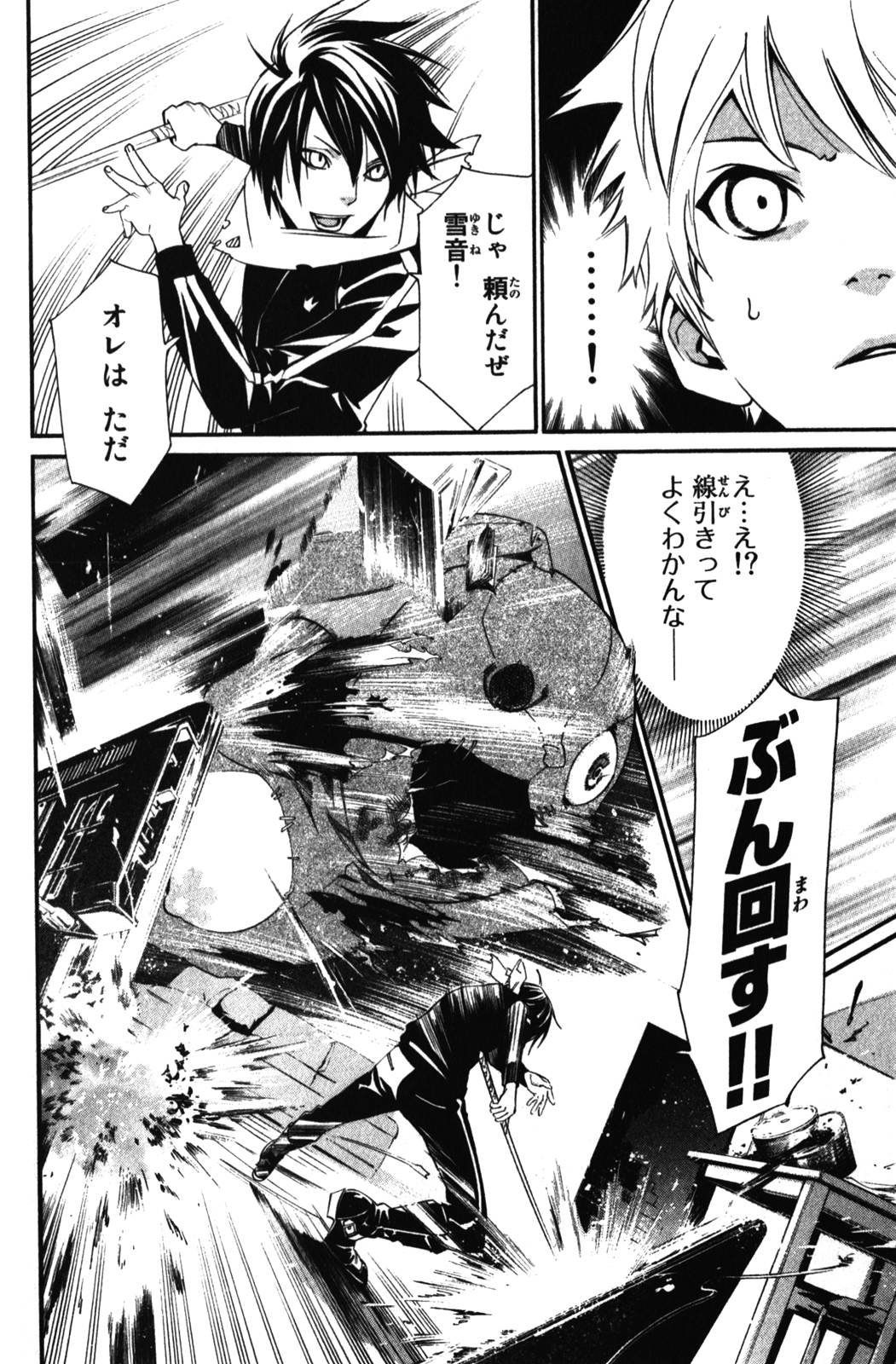 Noragami - Chapter 12 - Page 32