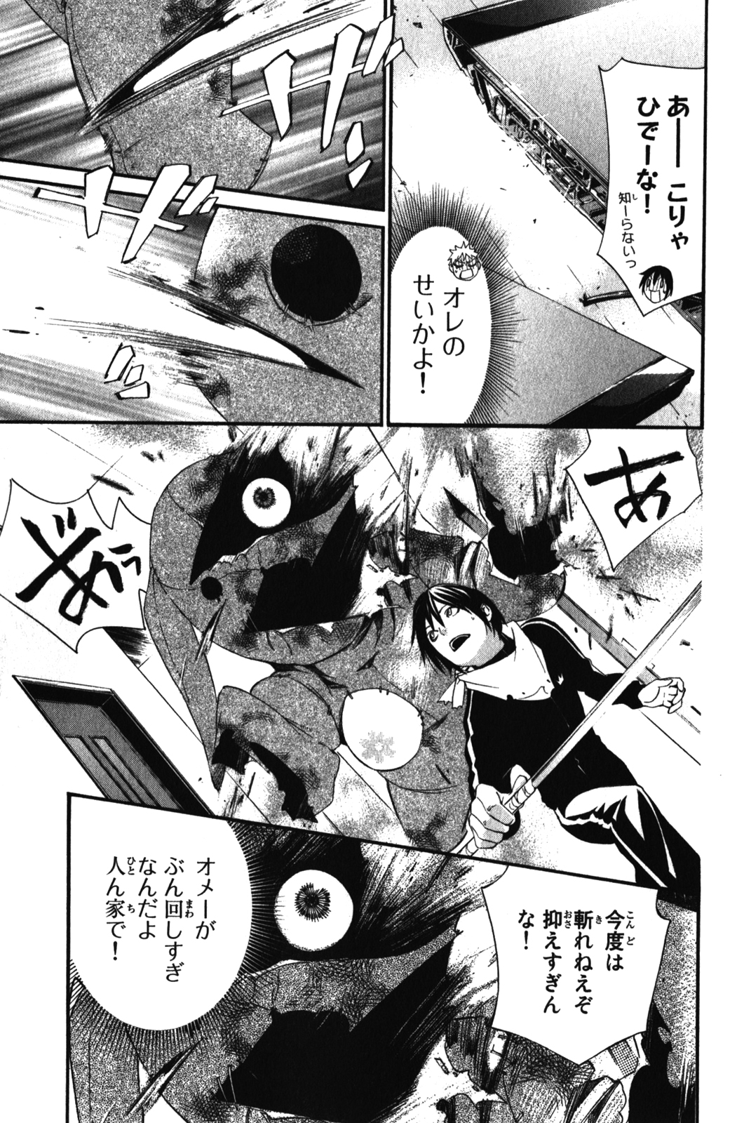 Noragami - Chapter 12 - Page 33