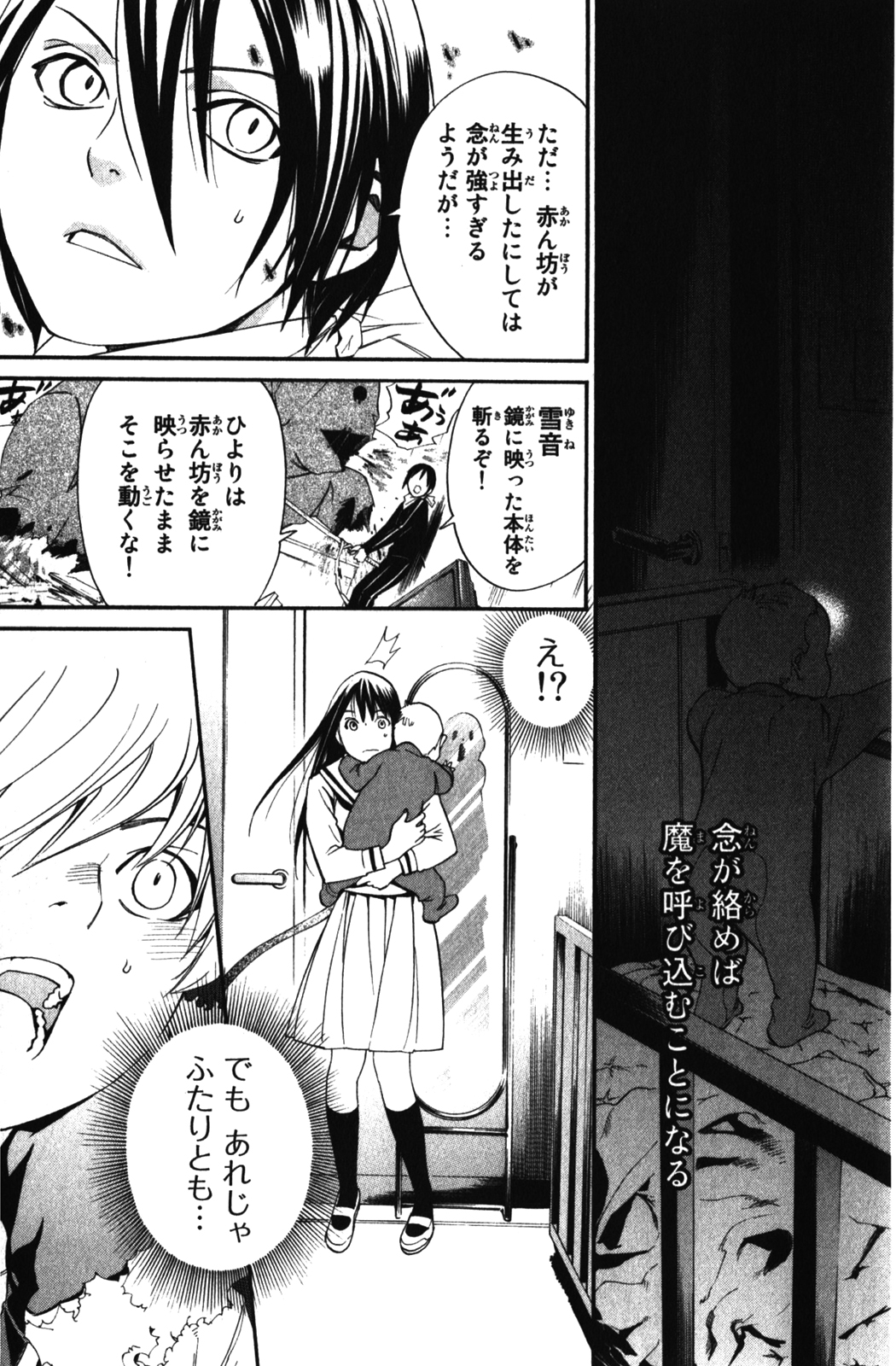 Noragami - Chapter 12 - Page 37