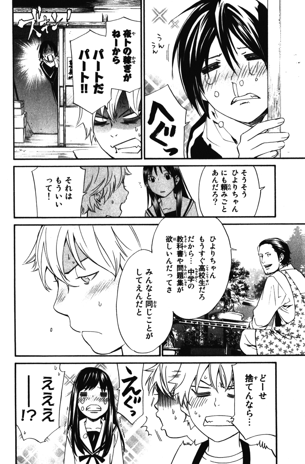 Noragami - Chapter 12 - Page 4