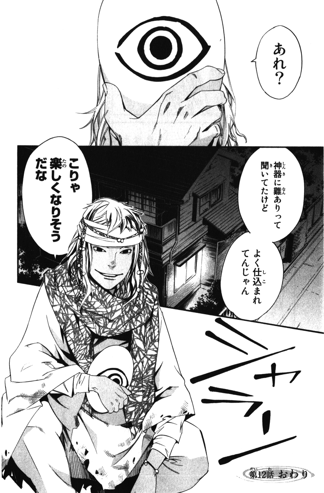 Noragami - Chapter 12 - Page 44