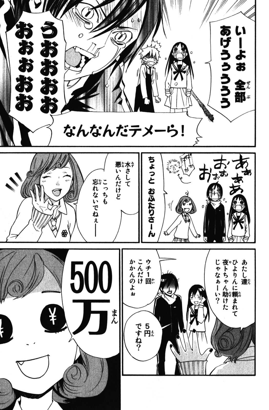 Noragami - Chapter 12 - Page 5