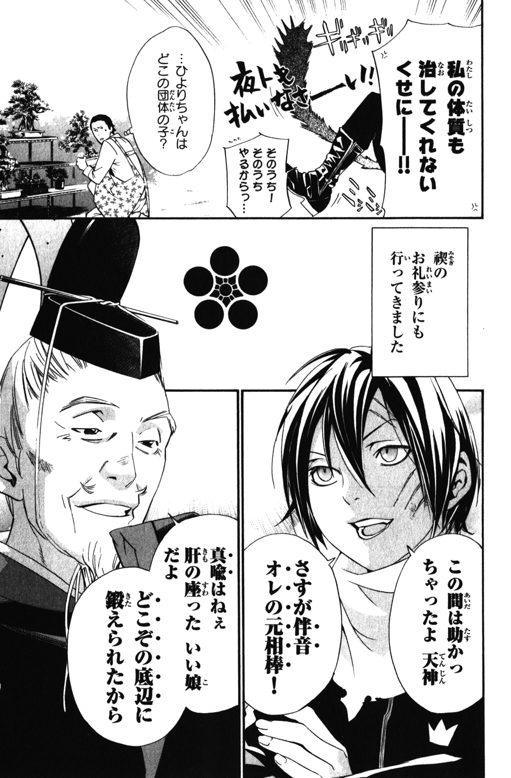 Noragami - Chapter 12 - Page 7