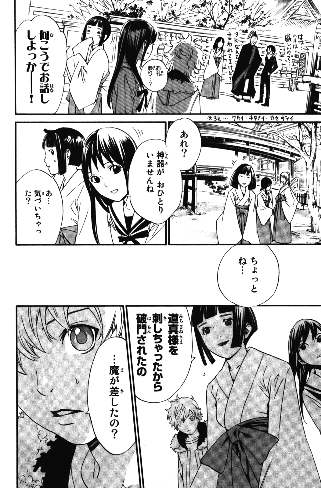 Noragami - Chapter 12 - Page 8