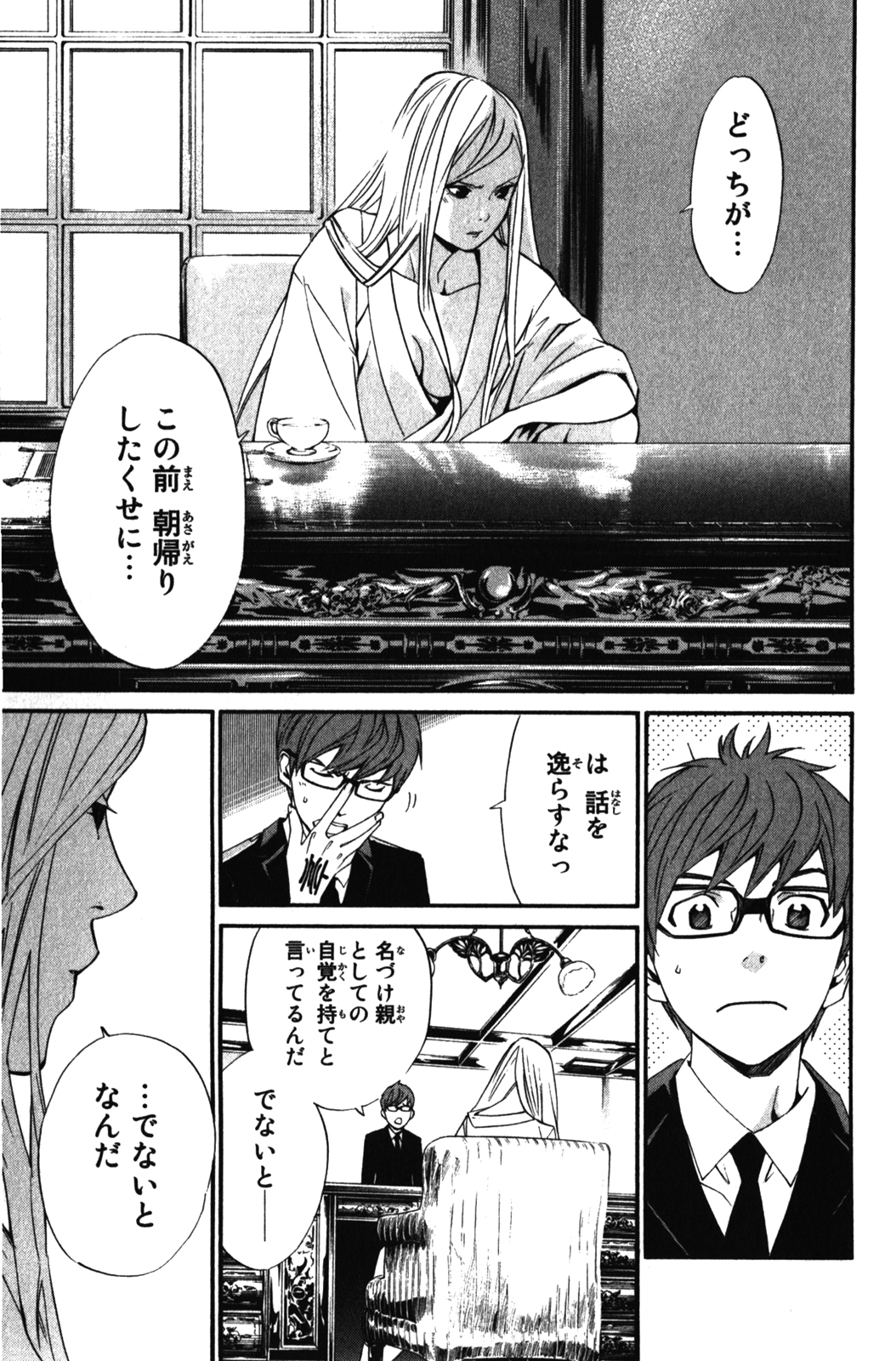 Noragami - Chapter 13 - Page 11