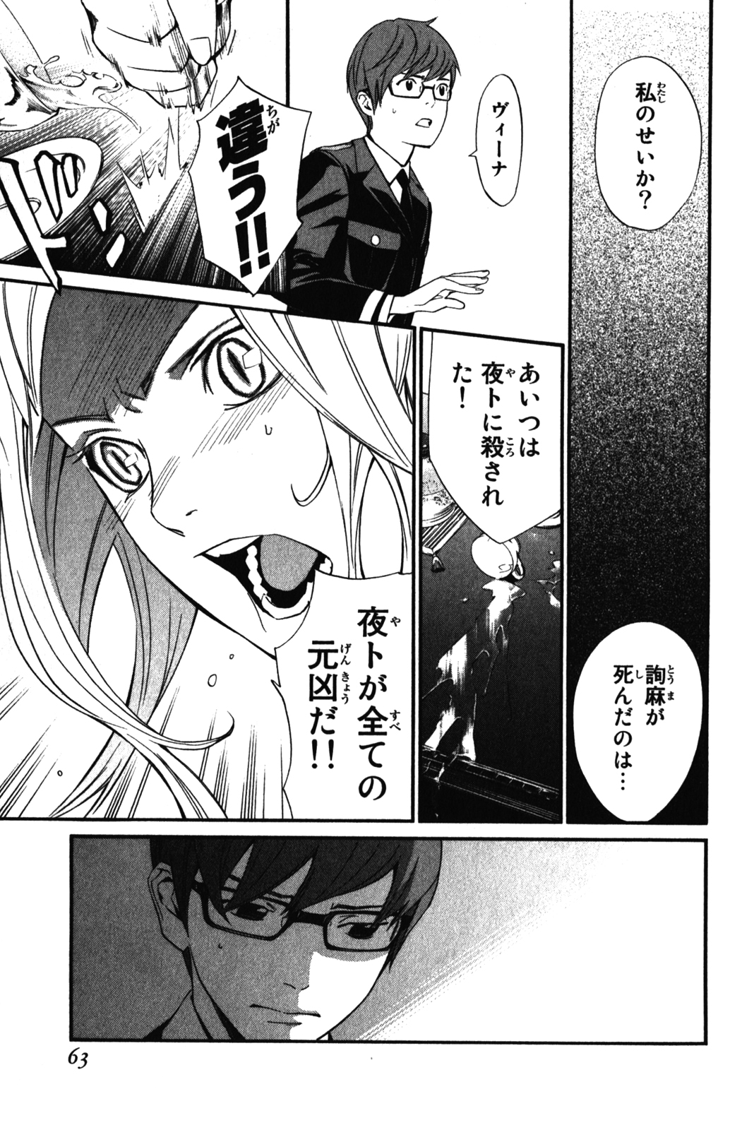 Noragami - Chapter 13 - Page 13