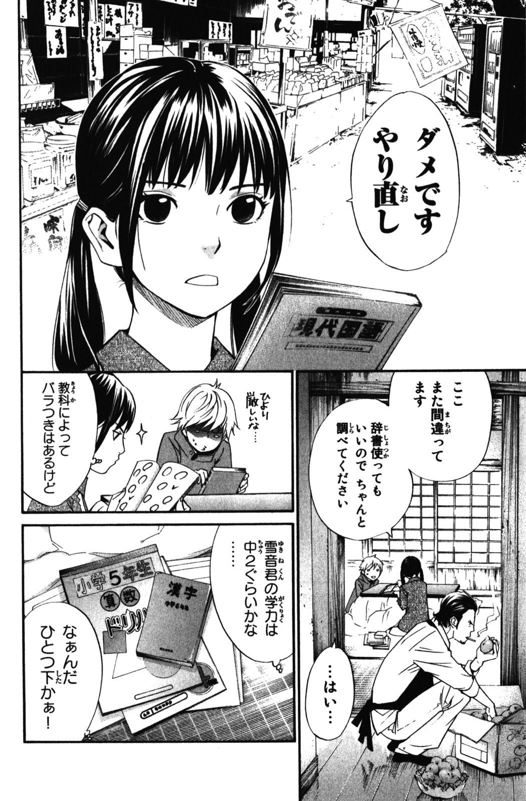 Noragami - Chapter 13 - Page 14