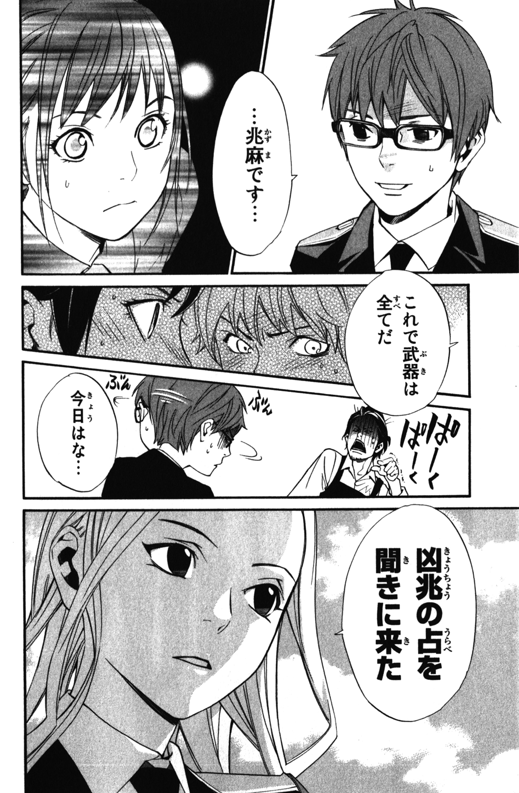 Noragami - Chapter 13 - Page 20