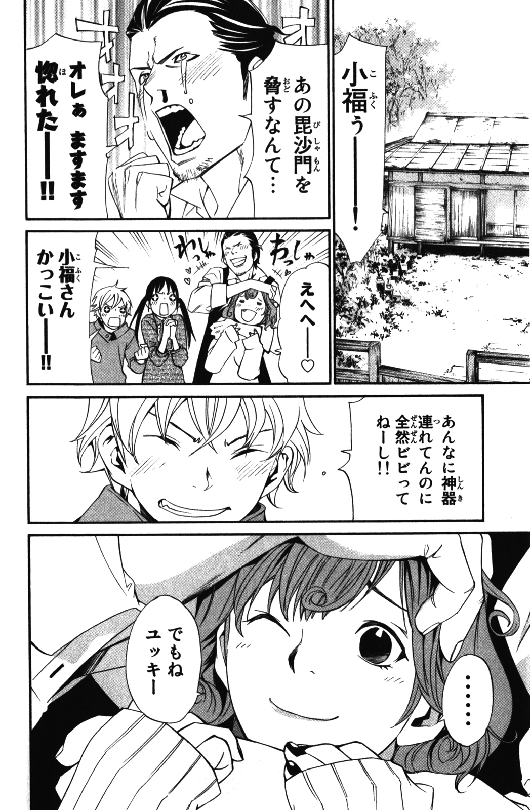 Noragami - Chapter 13 - Page 24