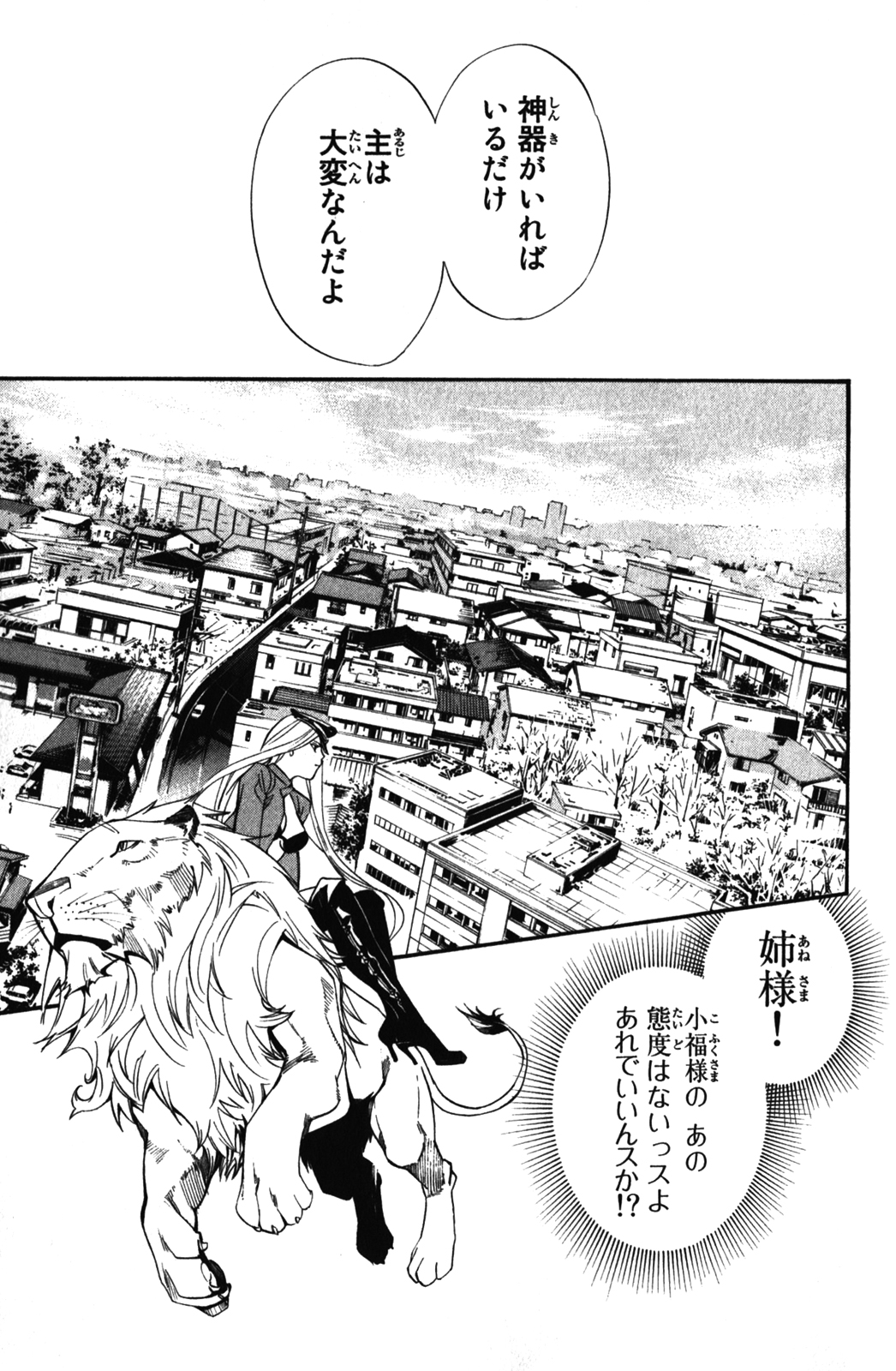 Noragami - Chapter 13 - Page 25