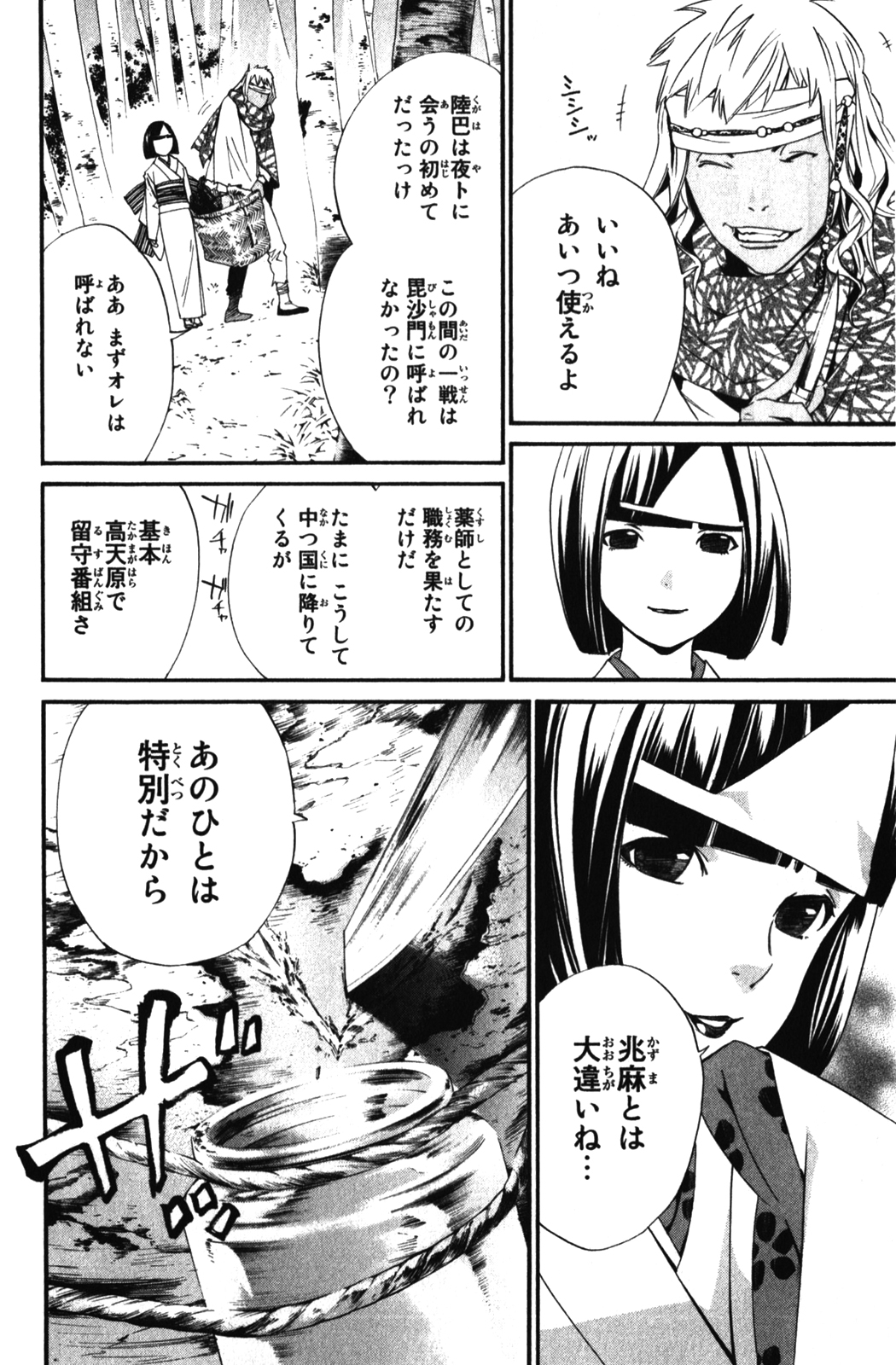 Noragami - Chapter 13 - Page 6