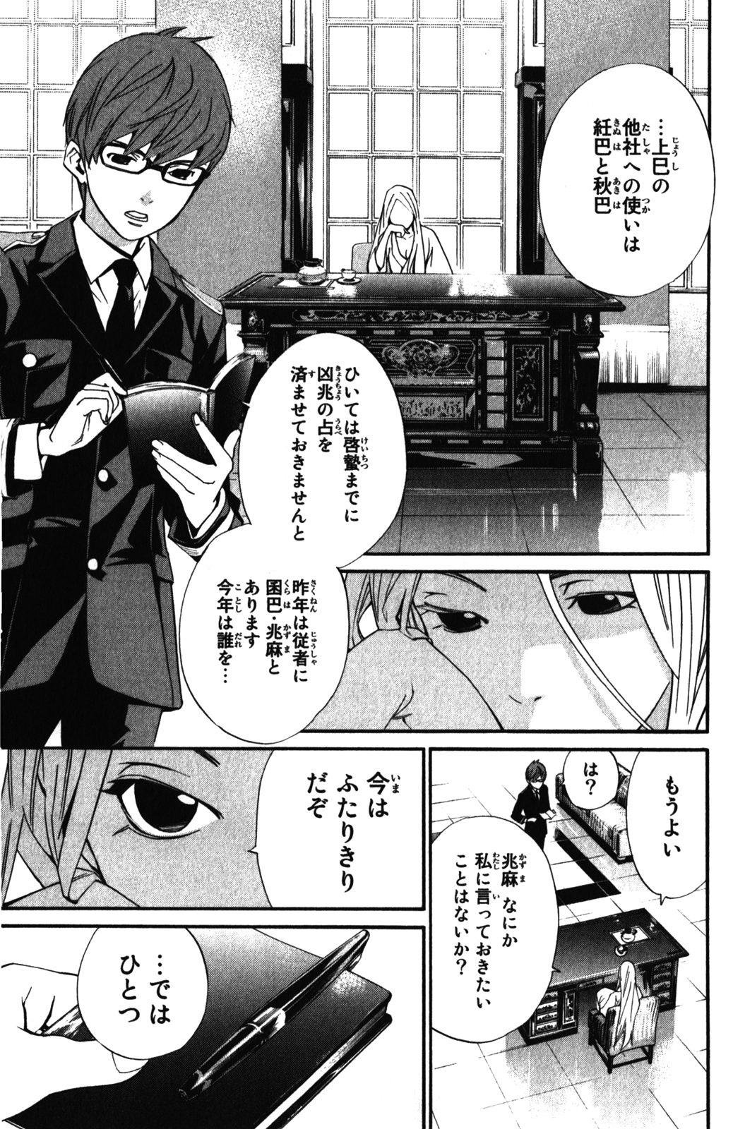 Noragami - Chapter 13 - Page 9