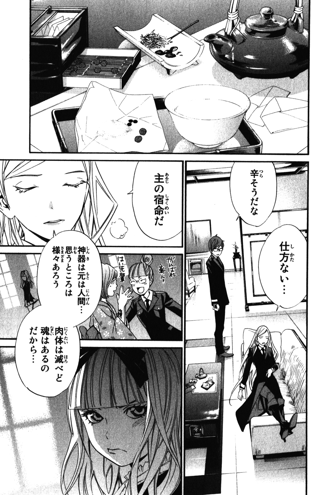 Noragami - Chapter 14 - Page 1