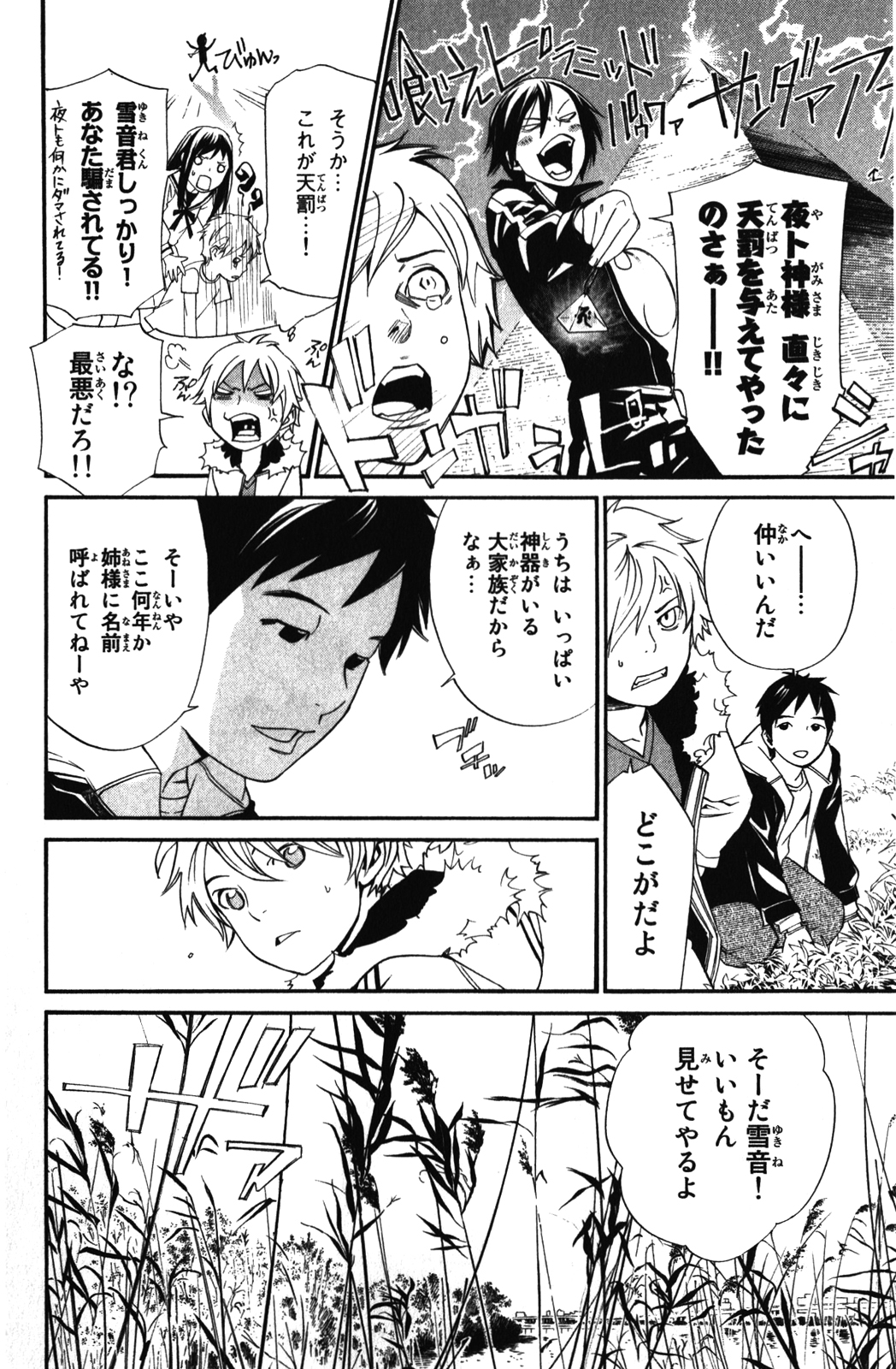 Noragami - Chapter 14 - Page 14