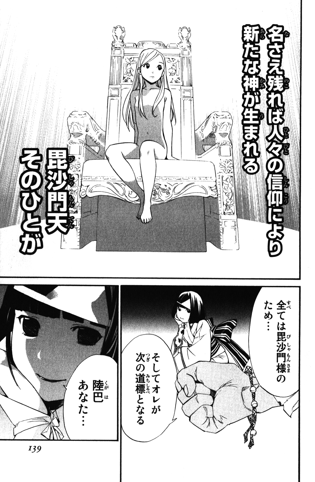 Noragami - Chapter 14 - Page 42