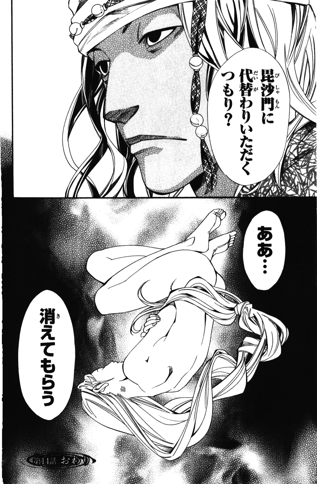 Noragami - Chapter 14 - Page 43