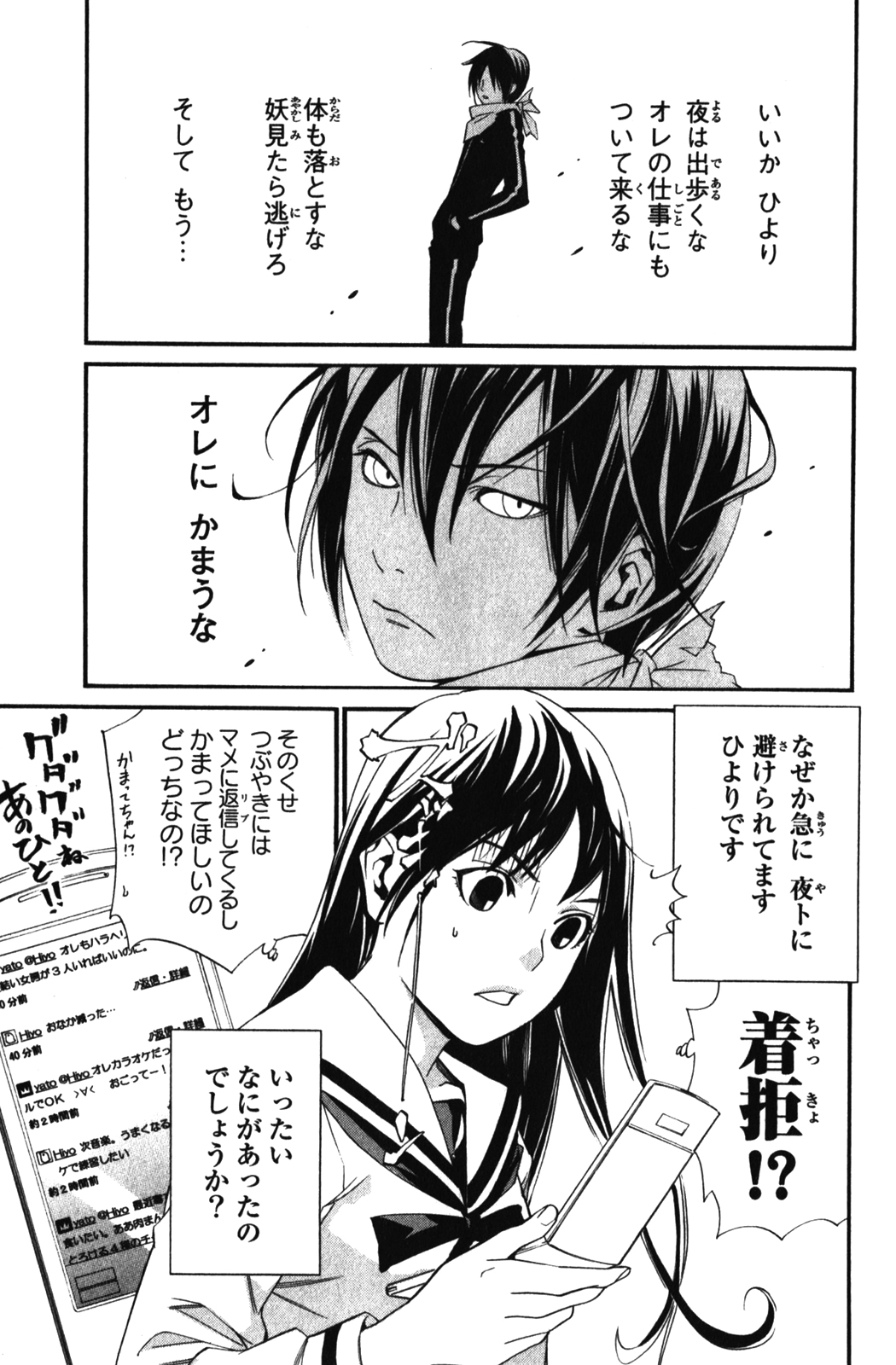 Noragami - Chapter 14 - Page 5