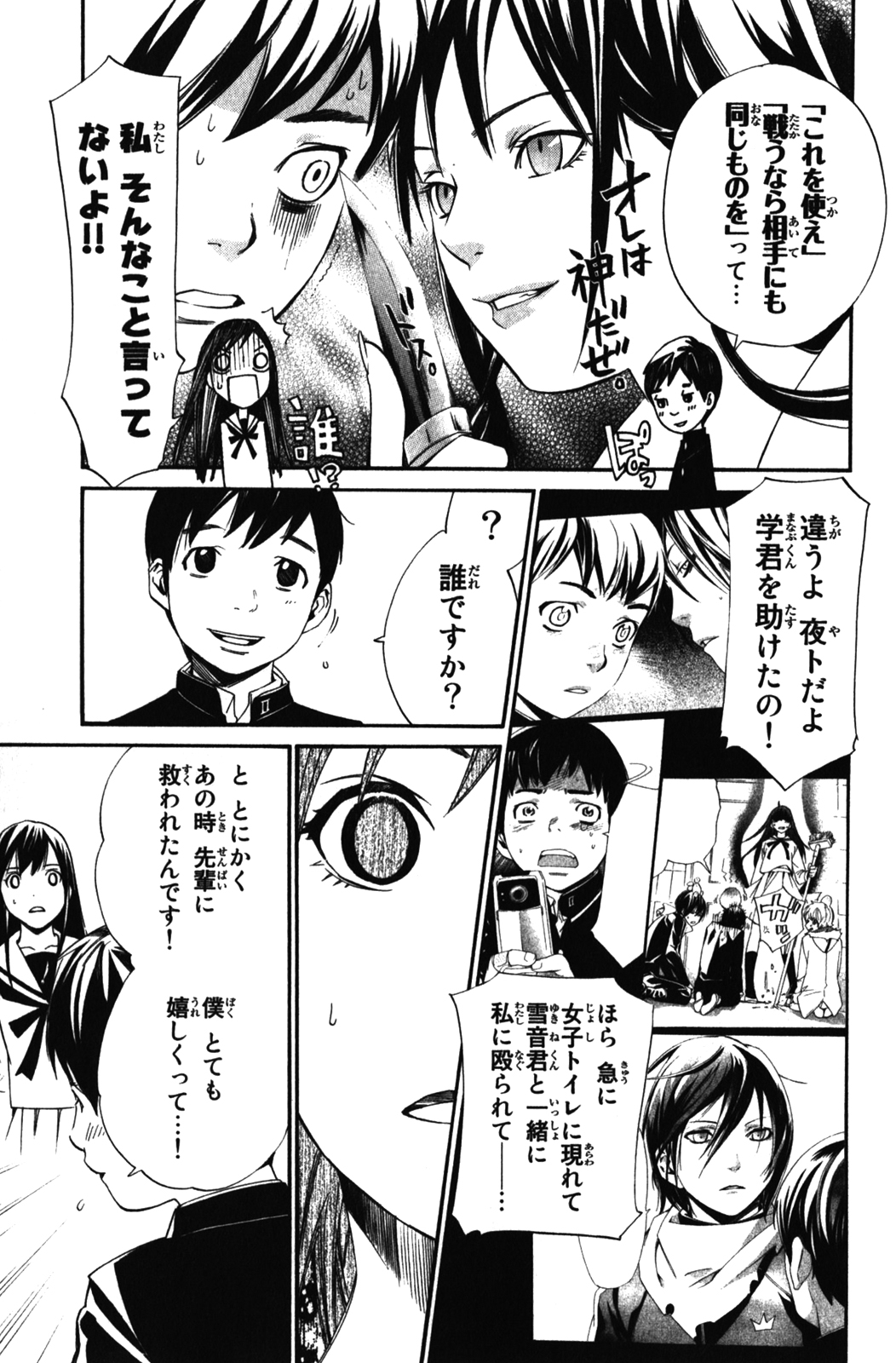 Noragami - Chapter 14 - Page 7
