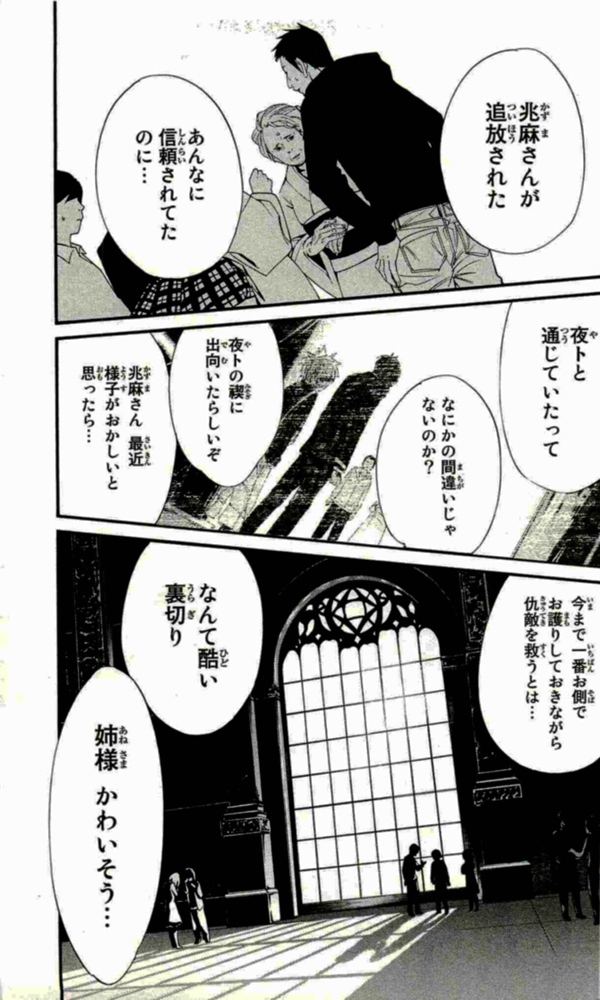 Noragami - Chapter 17 - Page 1