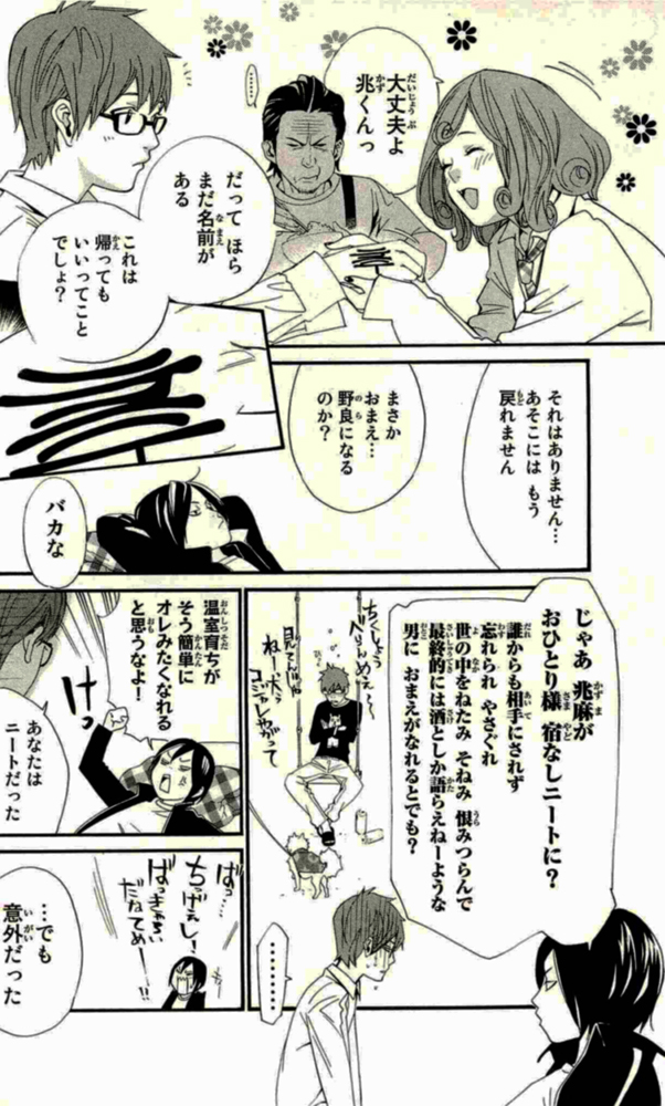 Noragami - Chapter 17 - Page 16