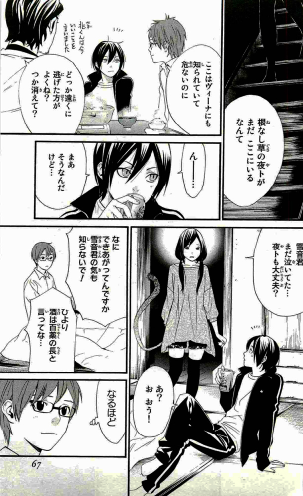 Noragami - Chapter 17 - Page 17