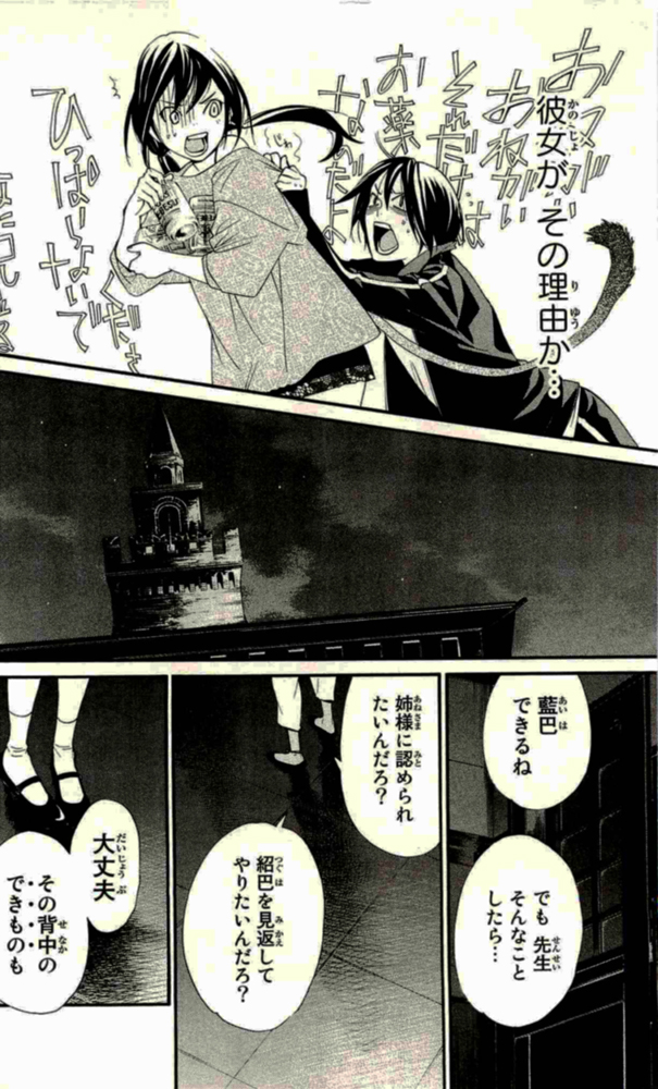 Noragami - Chapter 17 - Page 18