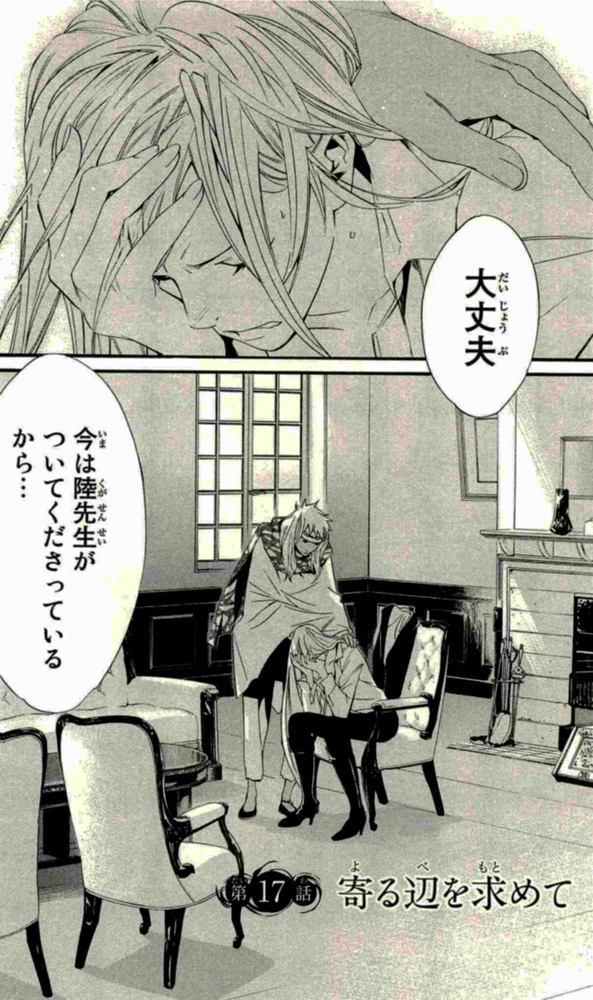 Noragami - Chapter 17 - Page 2