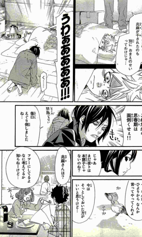 Noragami - Chapter 17 - Page 21