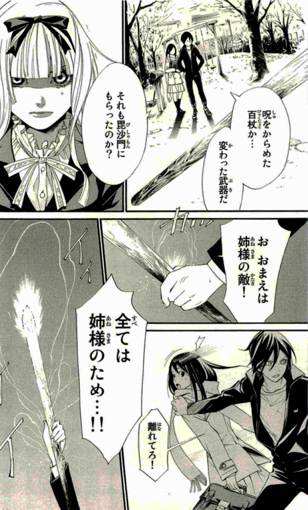 Noragami - Chapter 17 - Page 24