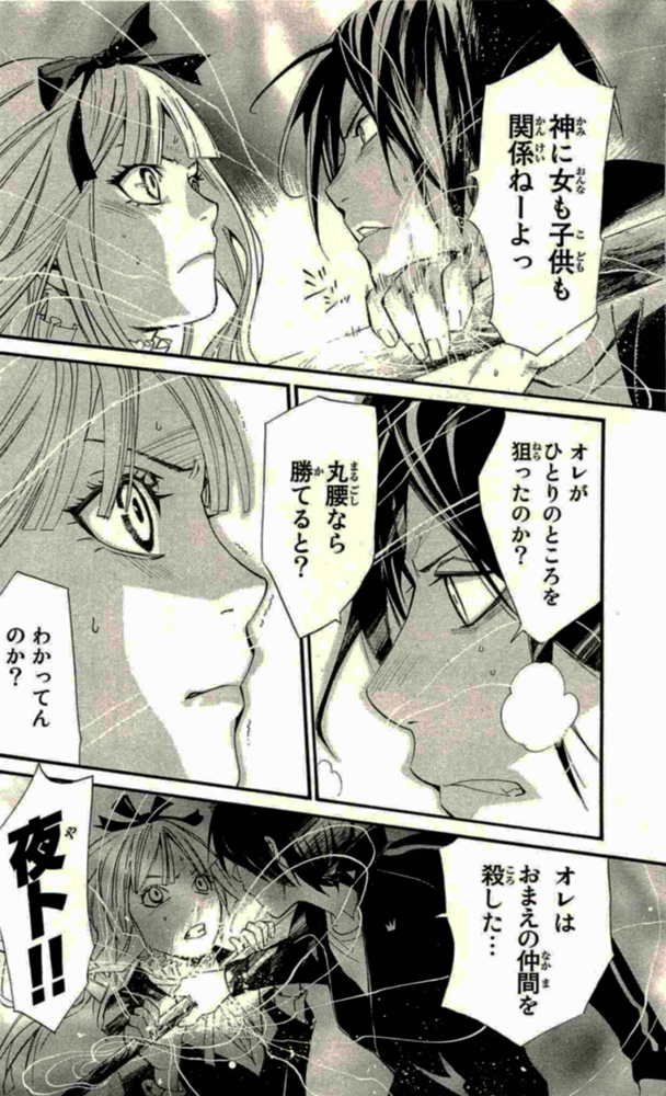 Noragami - Chapter 17 - Page 32