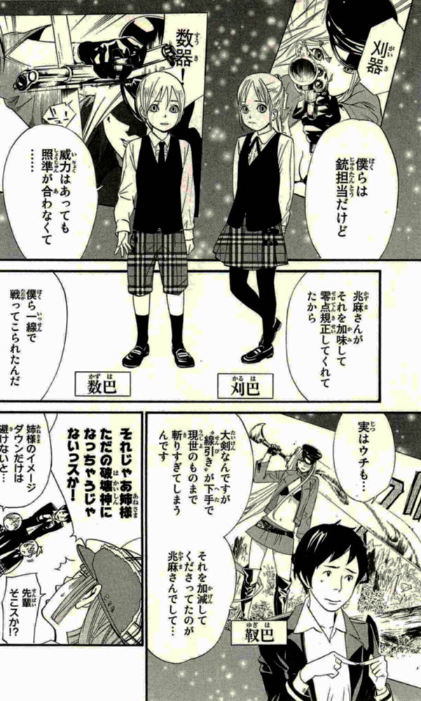 Noragami - Chapter 17 - Page 4