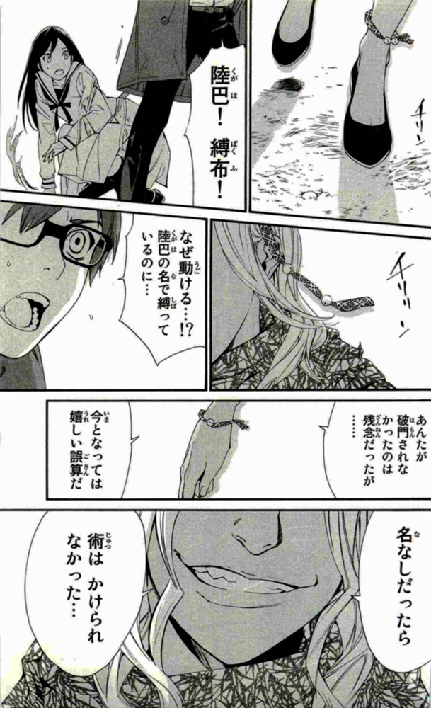 Noragami - Chapter 17 - Page 41