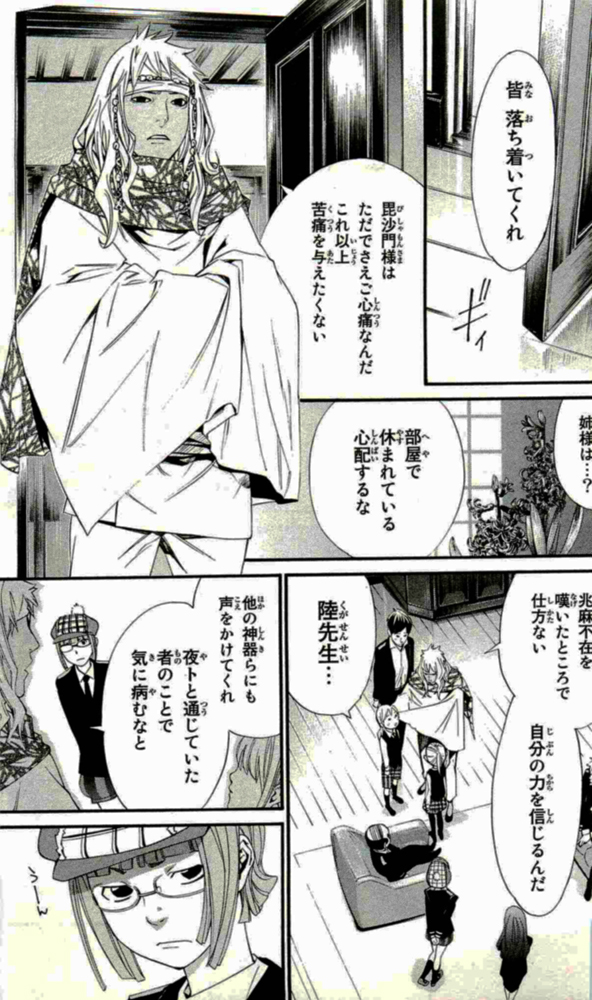 Noragami - Chapter 17 - Page 5