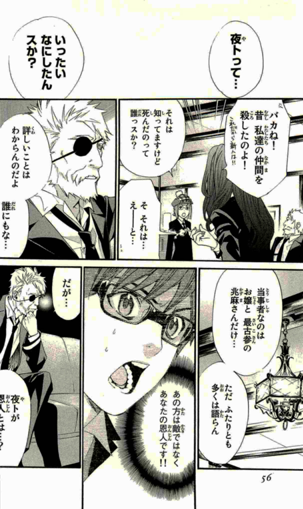 Noragami - Chapter 17 - Page 6