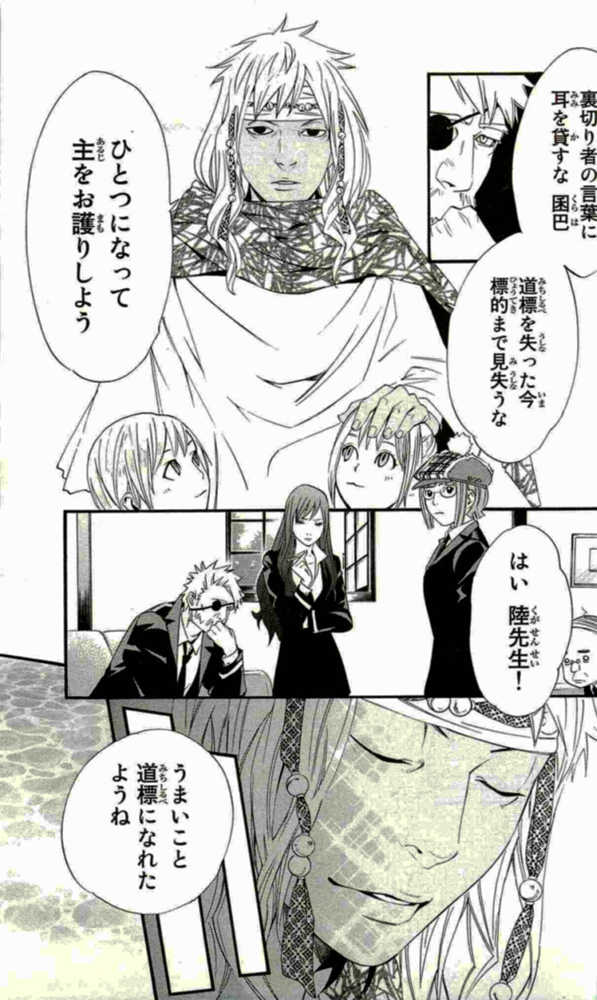 Noragami - Chapter 17 - Page 7