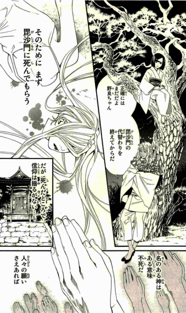 Noragami - Chapter 17 - Page 8