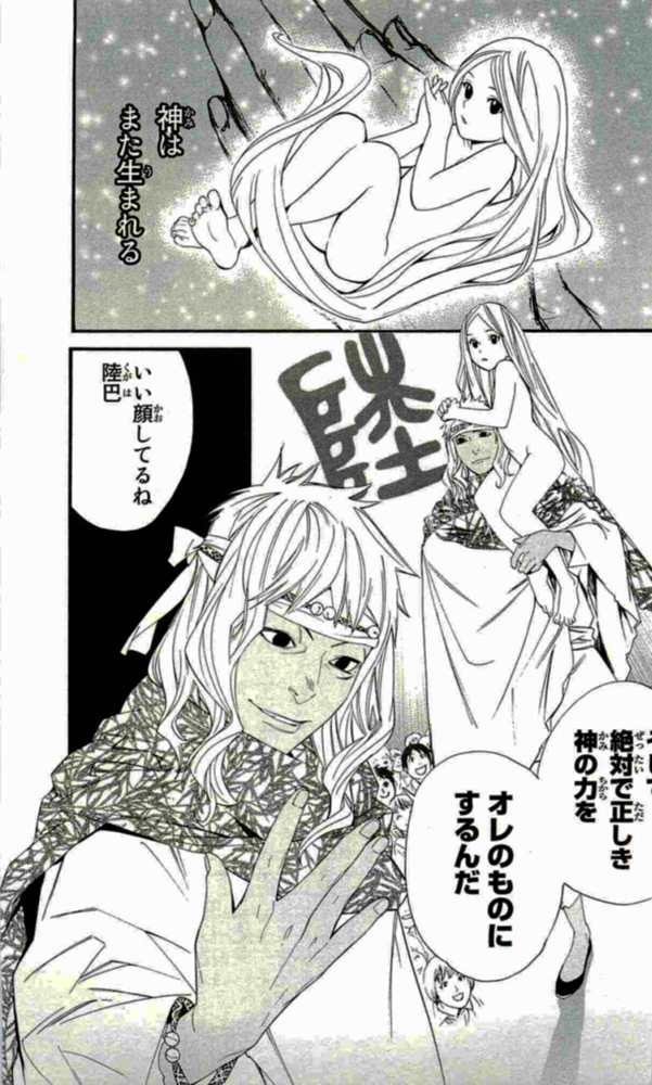 Noragami - Chapter 17 - Page 9