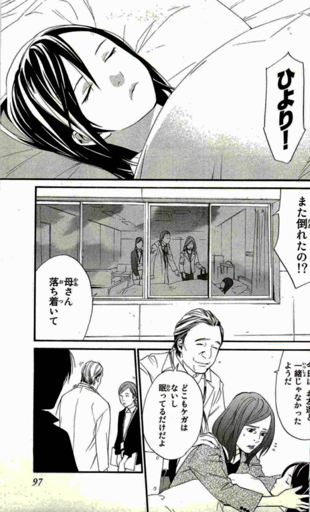 Noragami - Chapter 18 - Page 1