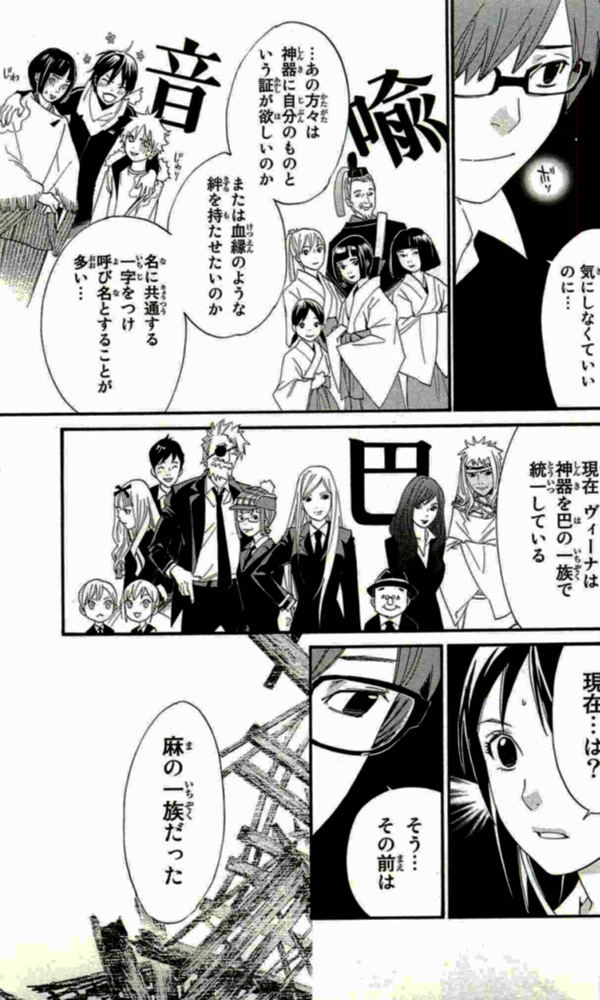 Noragami - Chapter 18 - Page 11