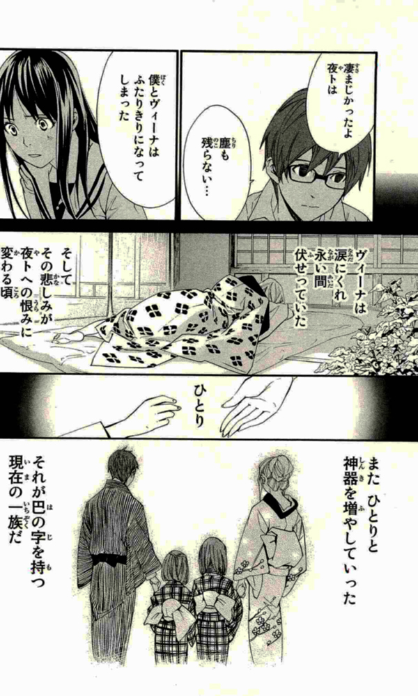 Noragami - Chapter 18 - Page 14